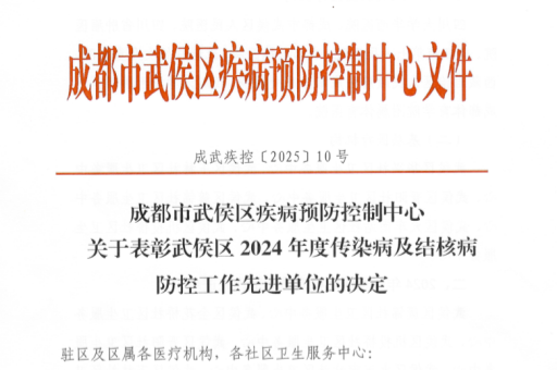 米诺娃 米诺娃妇女儿童医院荣获2024年武侯区传染病防控工作先进单位